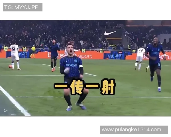 意甲战报劳塔罗助攻进球国米轻松战胜博洛尼亚重返榜首